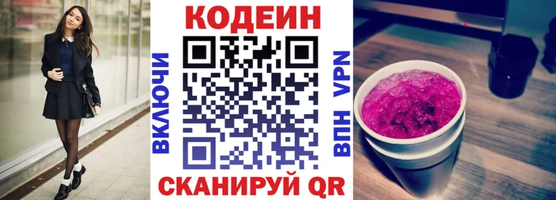 Кодеин напиток Lean (лин) Кызыл